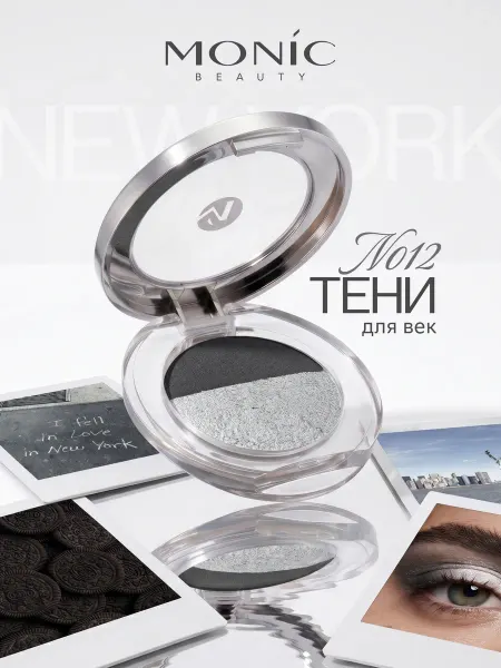 MONIC BEAUTY Тени для век блестящие черные Satin Touch! Wet&Dry тон 12 Ne…