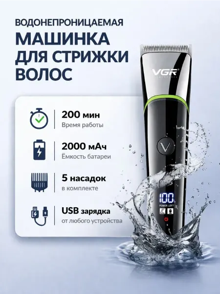 Водонепроницаемая машинка для стрижки волос и бороды