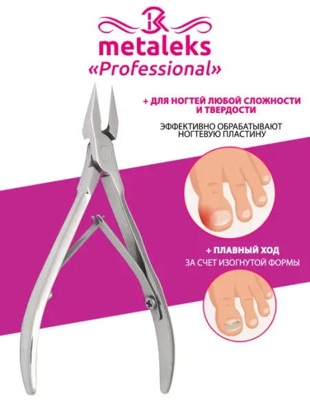 METALEKS Кусачки для ногтей педикюрные профессиональные, 13cm