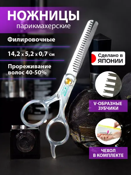 Green Bell Ножницы парикмахерские филировочные для стрижки 14,2х5,2х0,7