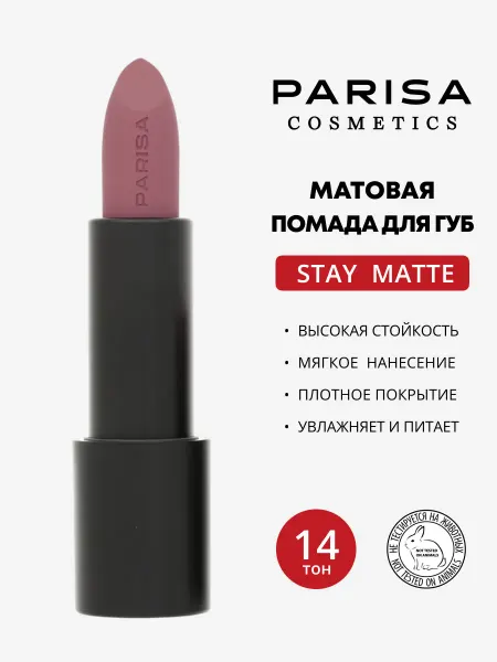 Parisa Матовая помада для губ Stay Matte 14