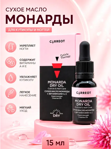 CARREOT Monarda DRY OIL сухое масло монарды с витаминами А и Е (15 м…