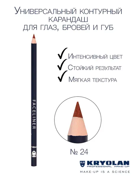 Kryolan Карандаш контурный для глаз, бровей, губ Faceliner 17,5 см
