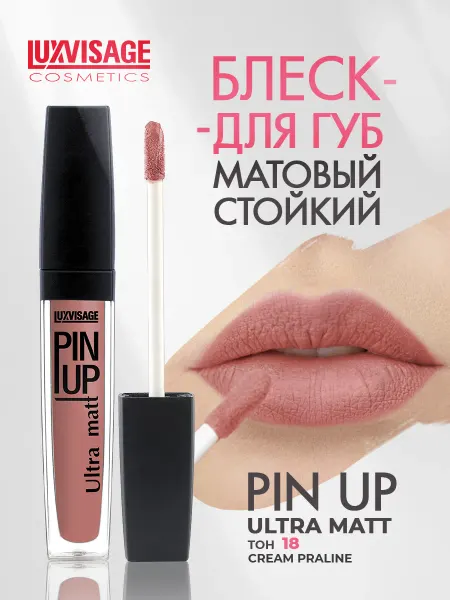 LUXVISAGE Помада для губ PIN UP жидкая матовая тон 18