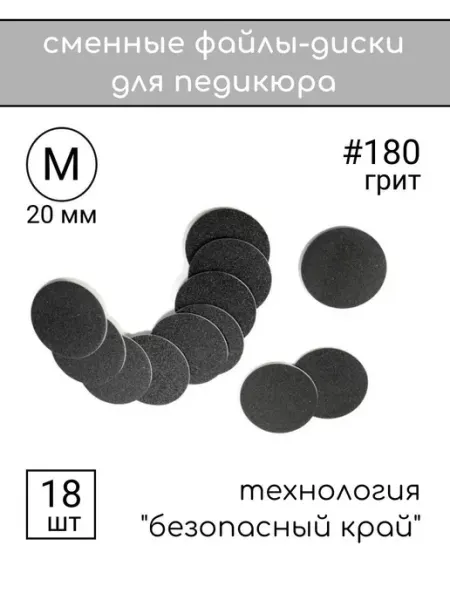 Союз Мастеров Смарт диск для педикюра Титан M 180 грит 18 шт