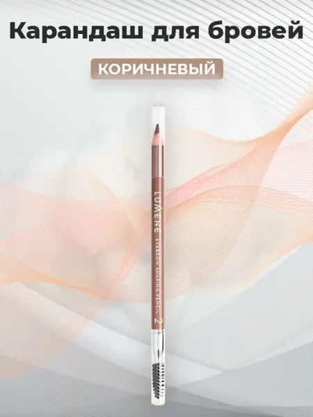 Lumene Карандаш для бровей с щеточкой Nordic Chic Тон 2 Коричневый