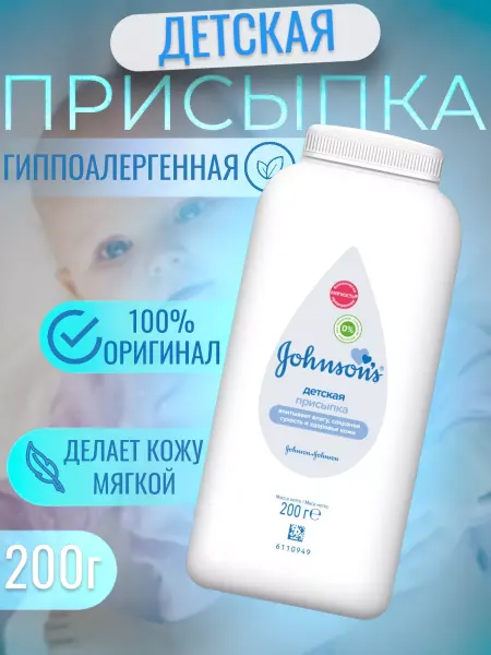 Johnson's Baby Присыпка детская для новорожденных Johnsons Baby 200г