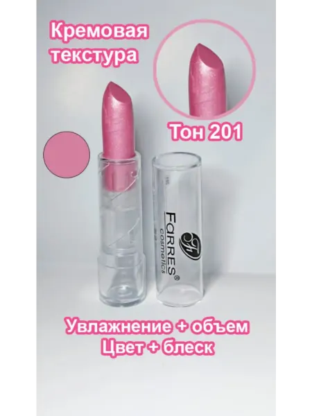 FARRES cosmetics губная помада тон 201