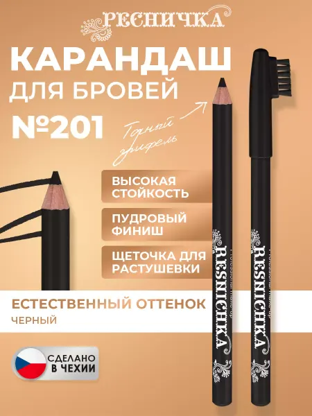 РЕСНИЧКА Карандаш для бровей тон 201