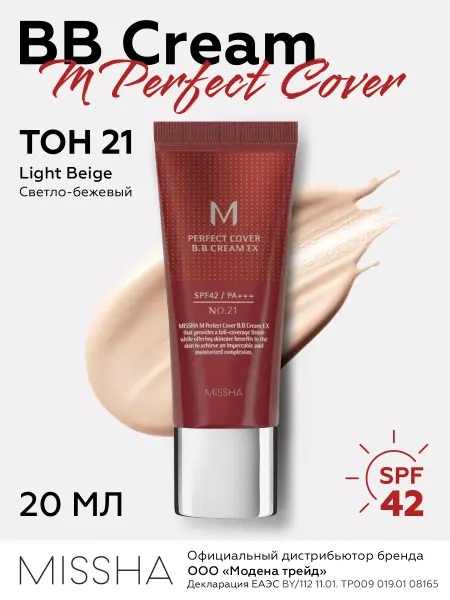 MISSHA BB крем для лица с spf Тон 21 корея тональный 20 мл