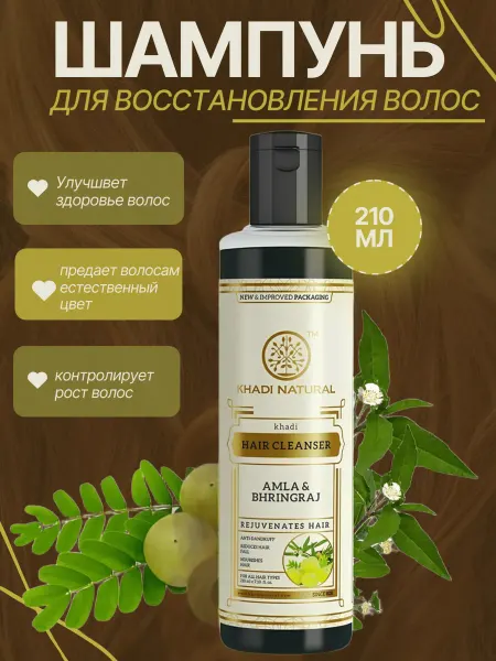 Khadi natural Шампунь для волос Амла и Бринградж, Amla and Bhringraj, 210…