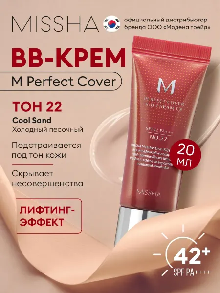 MISSHA BB крем тональный для лица с spf тон 22 Корея 20 мл