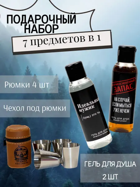 Подарочный набор для мужчин на 23 Февраля