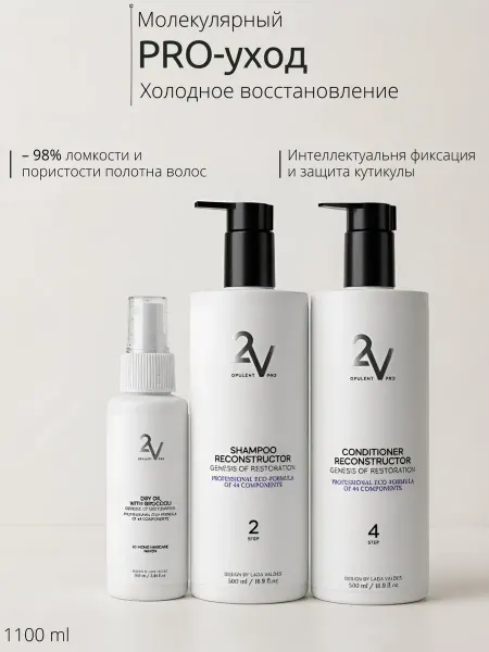 2V OPULENT PRO Восстанавливающий шампунь и бальзам для повреждённых волос