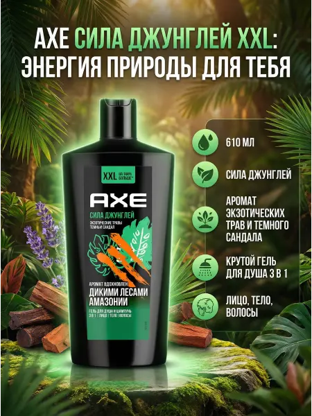 Галь для душа и шампунь, 2в1, 610 мл, мужской