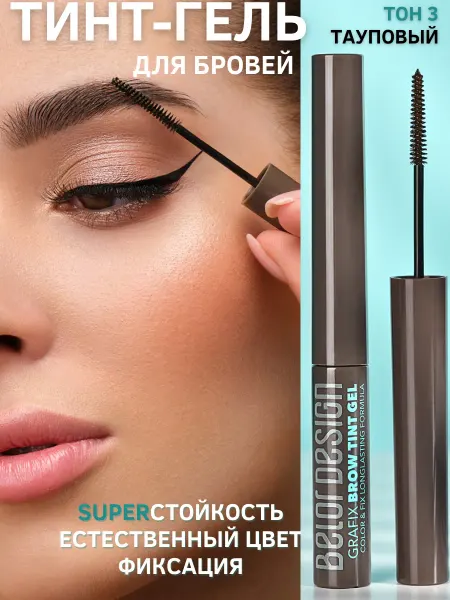 BELOR DESIGN Тинт-гель для бровей фиксирующий Grafix тон 3