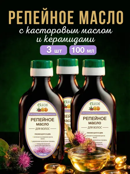 Oleos Репейное масло с касторовым маслом и витаминами, 3*100 мл