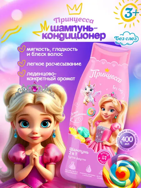 Принцесса Детский шампунь для девочек без слез Тутти-Фрутти 3+, 400мл
