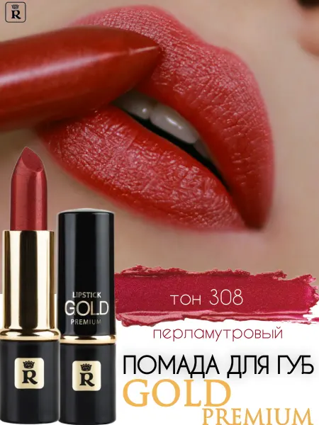 RELOUIS Помада для губ Premium Gold тон 308