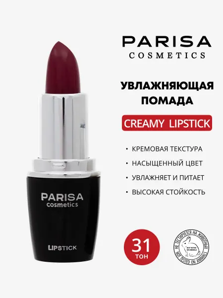 Parisa Помада для губ увлажняющая тон 31