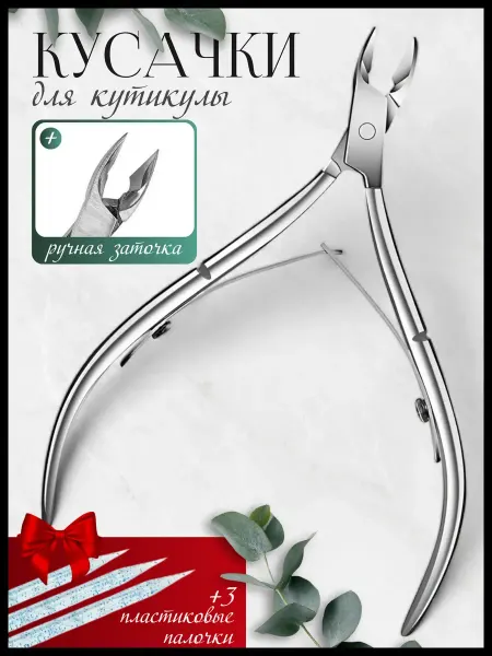 Beauty Town 32 Кусачки для кутикулы