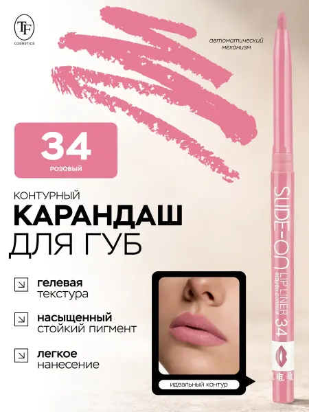 TF COSMETICS Карандаш для губ SLIDE ON LIP LINER тон 34 гелевый стойкий
