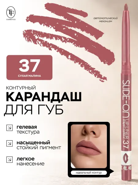 TF COSMETICS Карандаш для губ SLIDE ON LIP LINER тон 37 гелевый стойкий