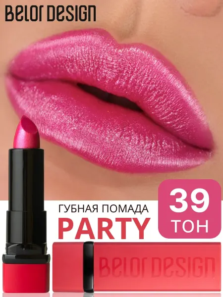 BELOR DESIGN Помада для губ тон 39 Party