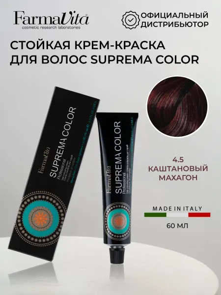 Farmavita Крем-краска для волос Suprema Color 4.5 каштановый (красное…