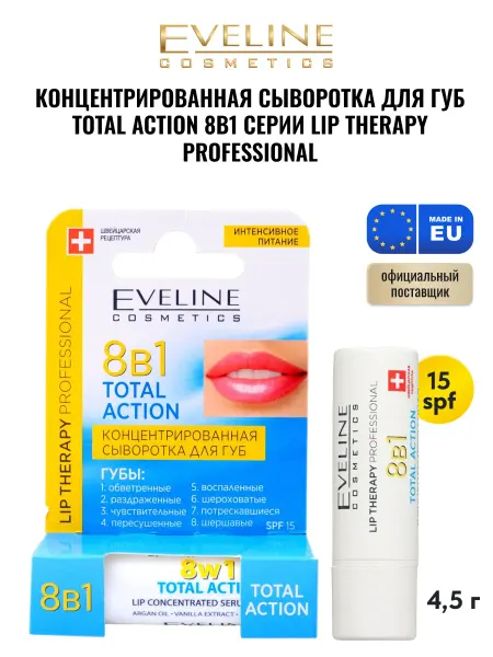 EVELINE Сыворотка восстанавливающая для губ TOTAL ACTION 8в1, 4,5г