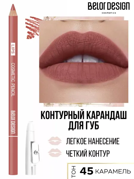 BELOR DESIGN Карандаш для губ тон 45 коричневый