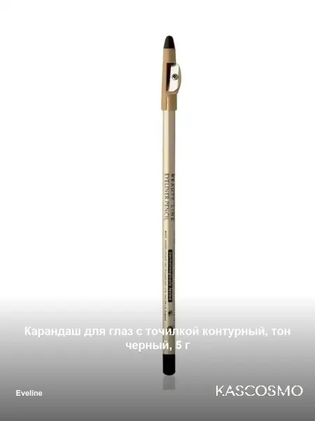 EVELINE Карандаш для глаз с точилкой контурный, тон черный, 5 г