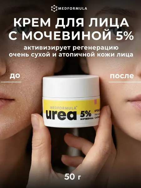 MEDFORMULA Крем для лица с крымской розой и 5% мочевины, 50г