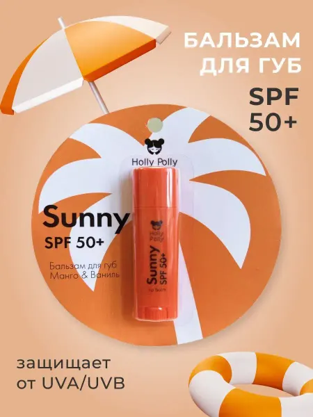 HOLLY POLLY Бальзам для губ солнцезащитный с SPF 50