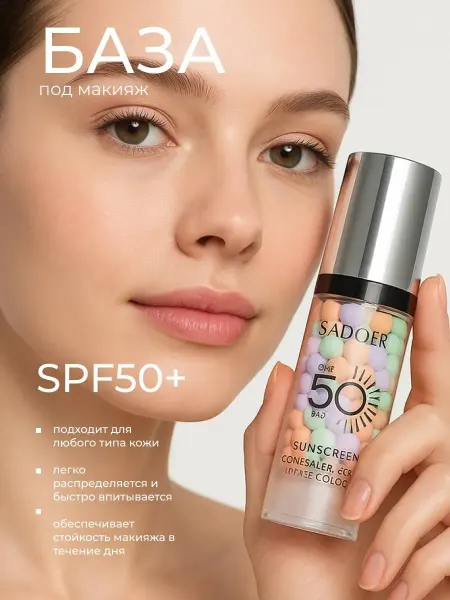 Солнцезащитный крем-праймер SPF 50 основа под макияж