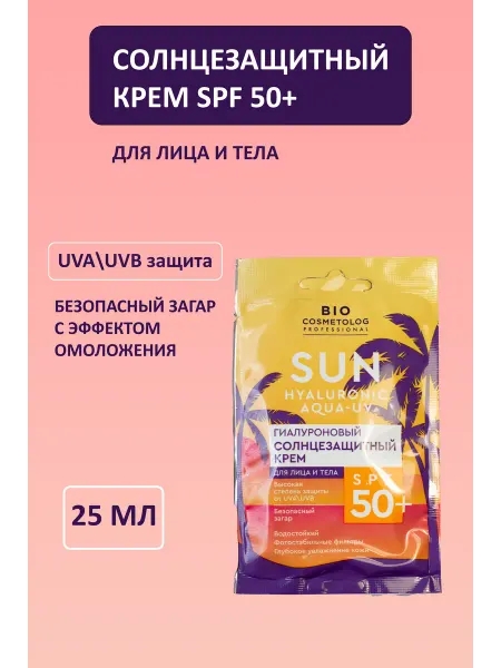 Fito косметик Солнцезащитный крем SPF 50+