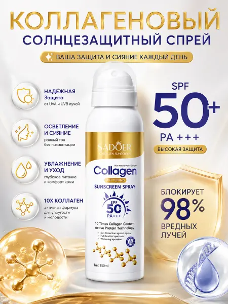 МираМи05 Спрей для лица и тела с коллагеном spf 50+