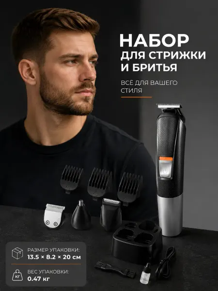 Машинка для стрижки волос и бороды насадки