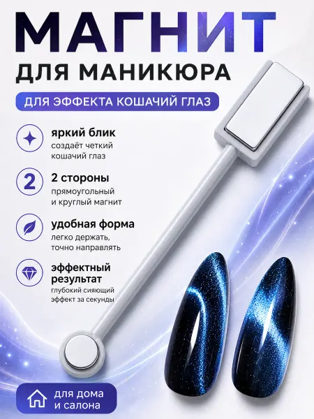 5LEGENDS Магнит для маникюра, для гель лака