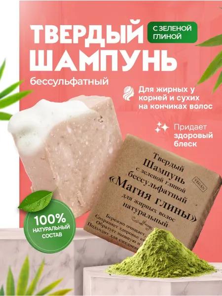 Elibest Твердый шампунь для жирных волос бессульфатный 60 г
