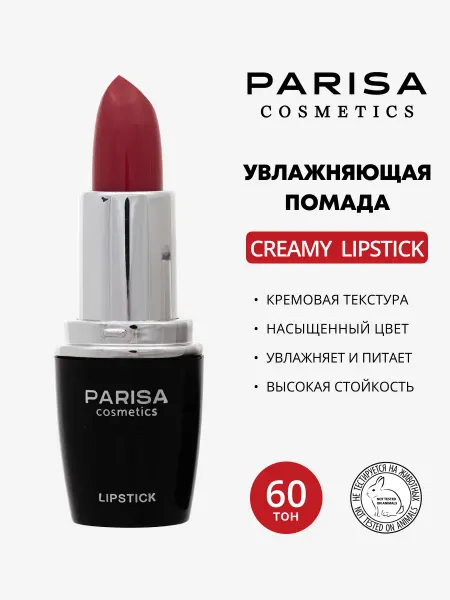 Parisa Помада для губ увлажняющая тон 60