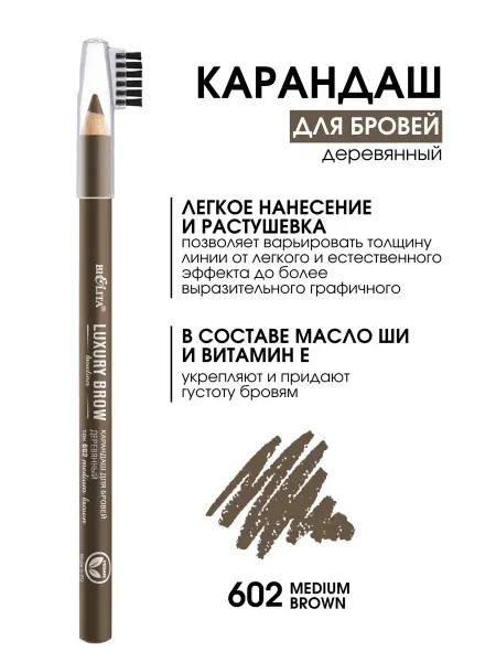Белита Карандаш для бровей LUXURY BROW тон 602 medium brown