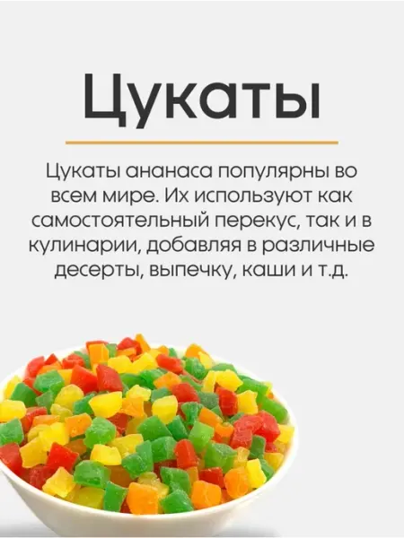 National Product Light Цукаты кубики из ананаса ассорти 525г