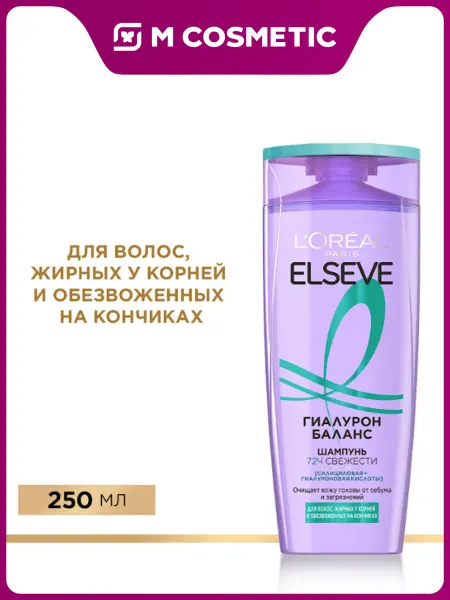 L'Oréal Paris Elseve Шампунь Гиалурон Баланс 72 часа свежест…