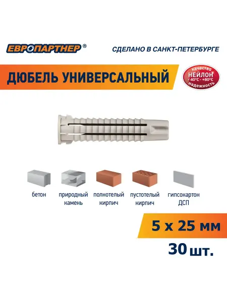ЕВРОПАРТНЕР Дюбель универсальный нейлоновый PDU N 5х25 (30 шт.)