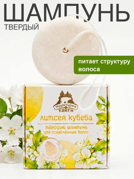 Территория Тайги Твердый шампунь для волос Литсея 80г