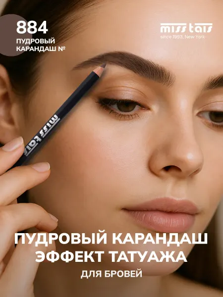 Miss Tais Карандаш для бровей стойкий коричневый 884
