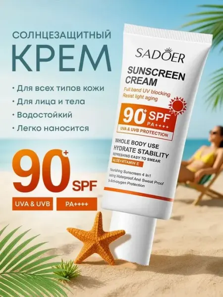 Солнцезащитный крем для лица и тела SPF 90+