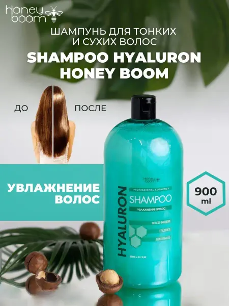 HONEY BOOM Шампунь увлажняющий для волос профессиональный 900