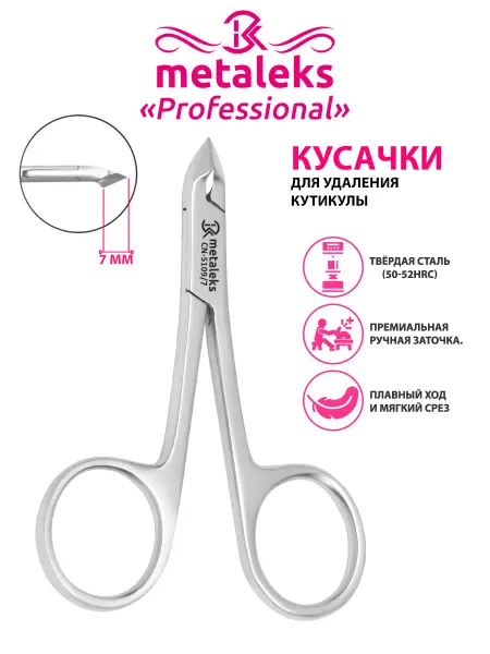 METALEKS Кусачки "Глазки" CN-5109 Длина 9см